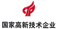 国家高新技术企业