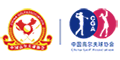中国高尔夫协会技术合作单位